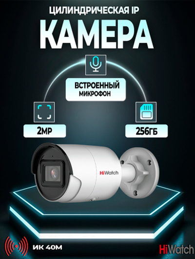 Видеокамера HiWatch 2 MP IPC-B022-G2/U (4.0 мм)