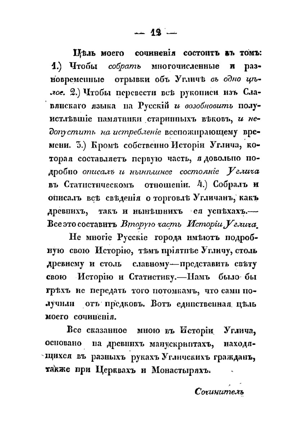 История города Углича | Киссель Федор