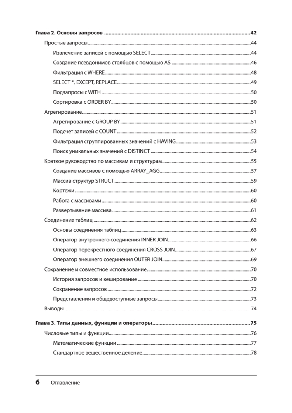 Google BigQuery. Всё о хранилищах данных, аналитике и машинном обучении