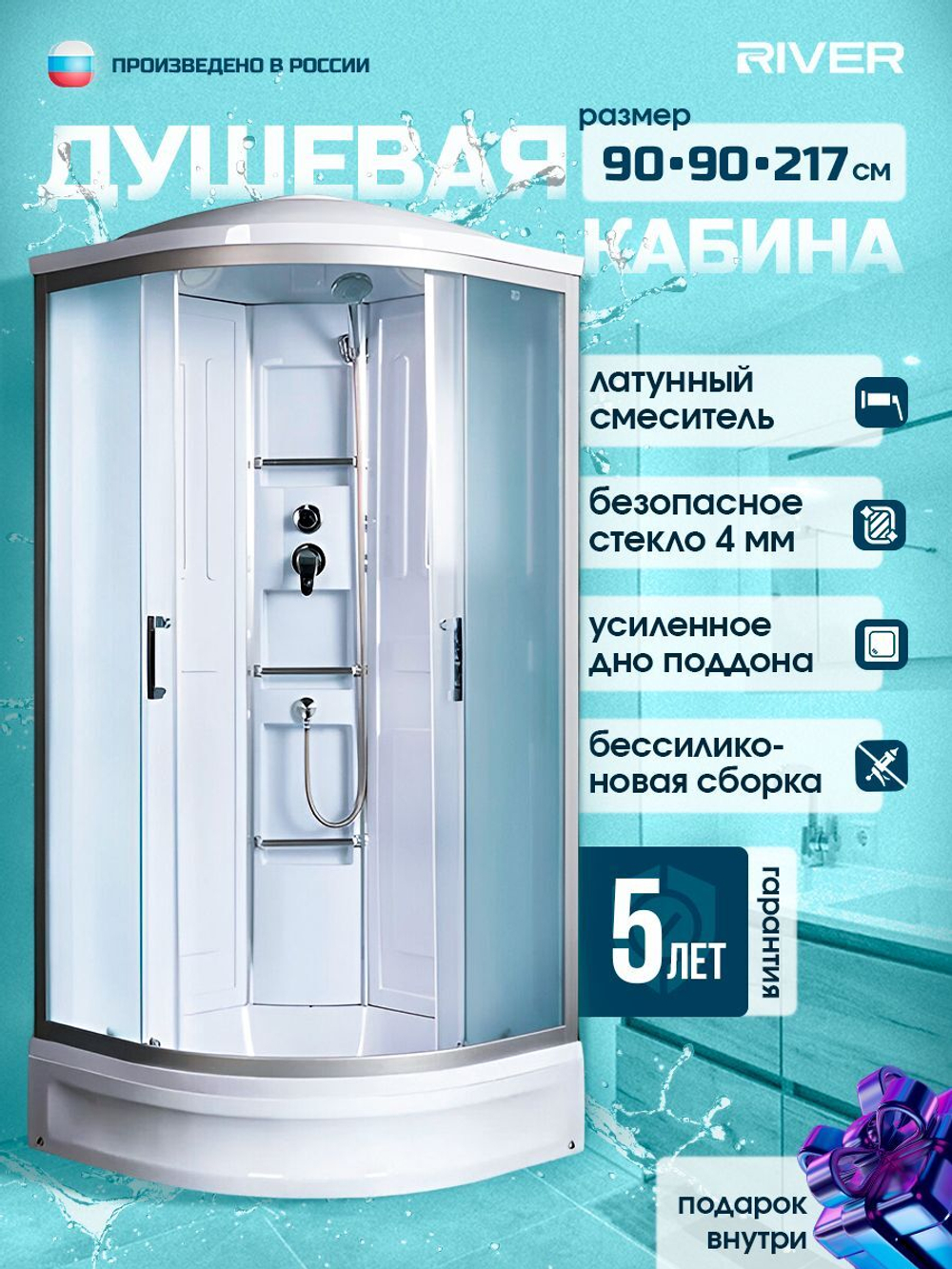 Душевая кабина RIVER без силикона (90х90) матовое стекло, поддон средний, крыша
