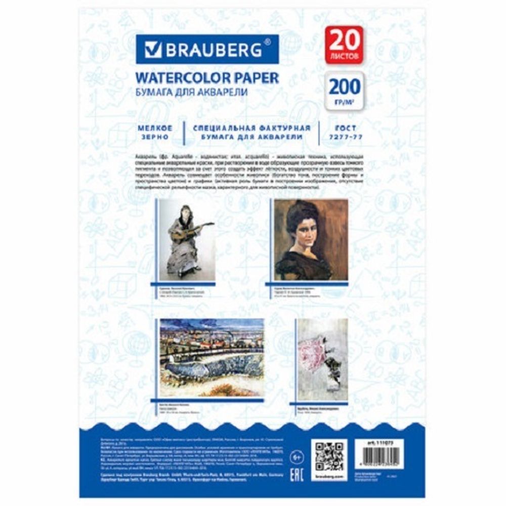 Папка для акварели А4, 20л, 200гр/м, Brauberg Летний день