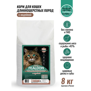 Сухой корм Fealdon Hairball Control Turkey Super Premium для длинношерстных кошек, с индейкой