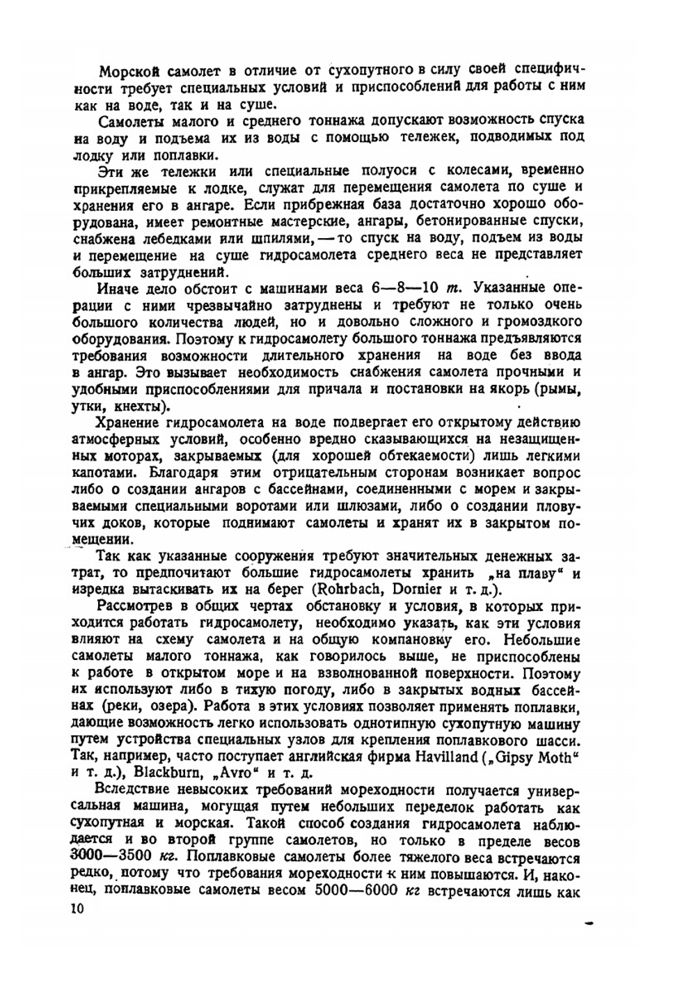 Проектирование и конструкция гидросамолетов | П.Д. Самсонов