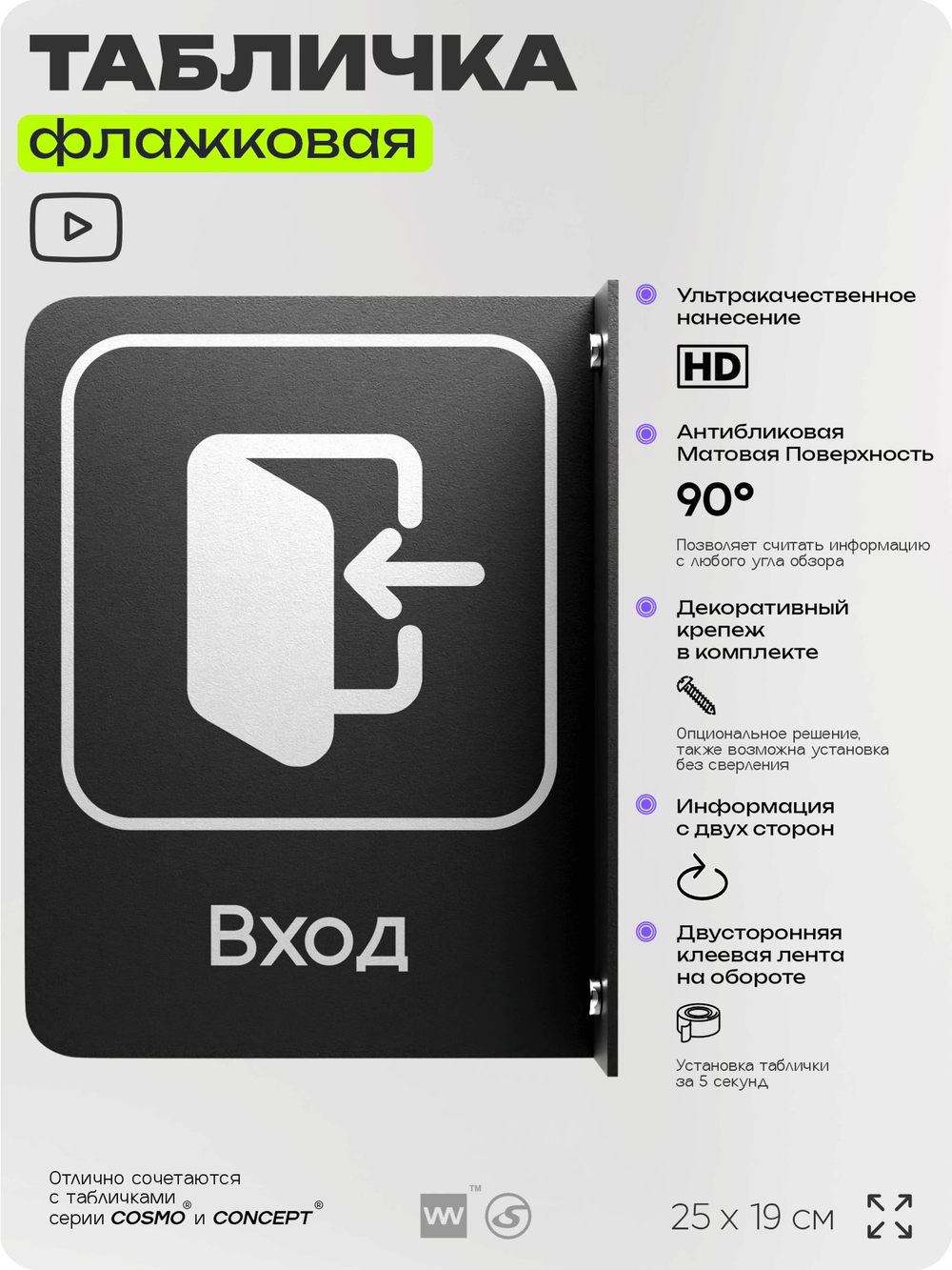 Табличка Вход флажковая на стену, двусторонняя с крепежом, 19 х 25 см, для офиса, кафе, ресторана, серия COSMO, Айдентика Технолоджи