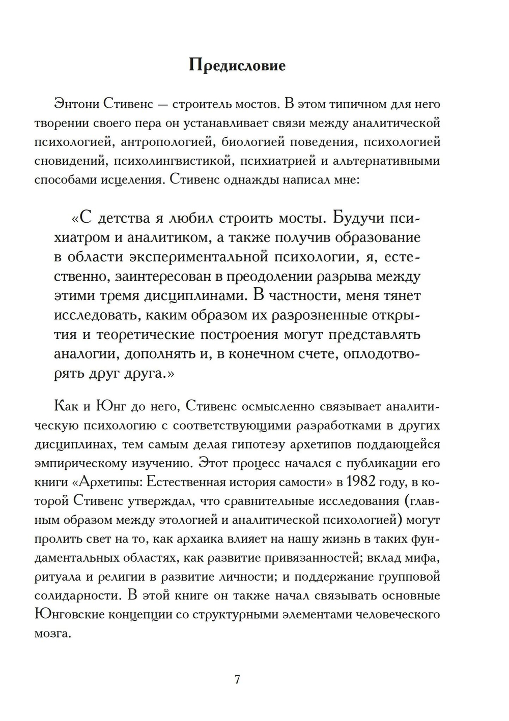 Самость, которой два миллиона лет (PDF)