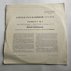 Винтажная виниловая пластинка LP Рахманинов С. В. , Концерт № 3 Ре Минор Для Ф но С Оркестром (СССР 1968)