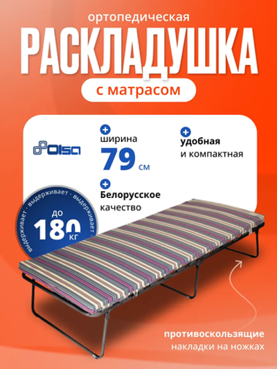 Раскладушка "Верона" С 401