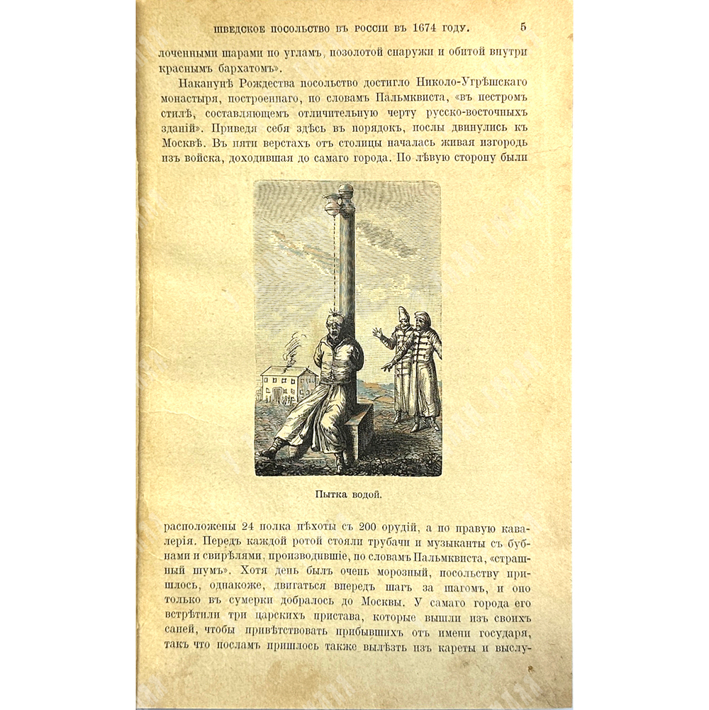 Шубинский С. Н. Исторические очерки и рассказы. СПб., Тип. А. С. Суворина, 1911 г.