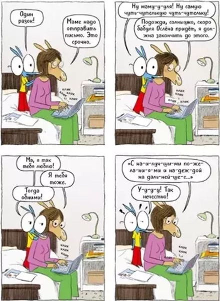 Комикс Ариоль. Муха-Горюха