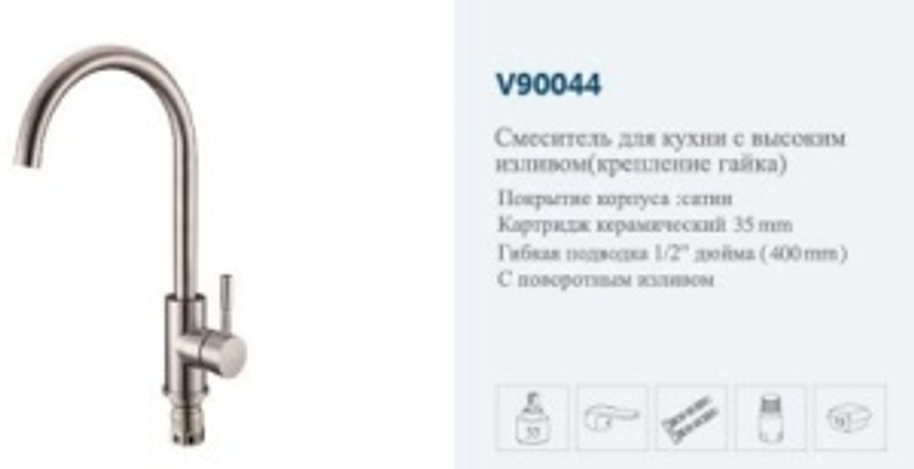 Смеситель кухня боковой  "VITTO" (сатин)