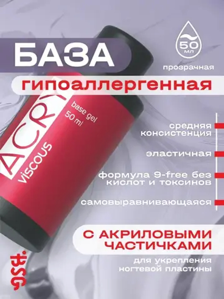 ACRY - базовый гель с АКРИЛОВОЙ пудрой (50 мл)