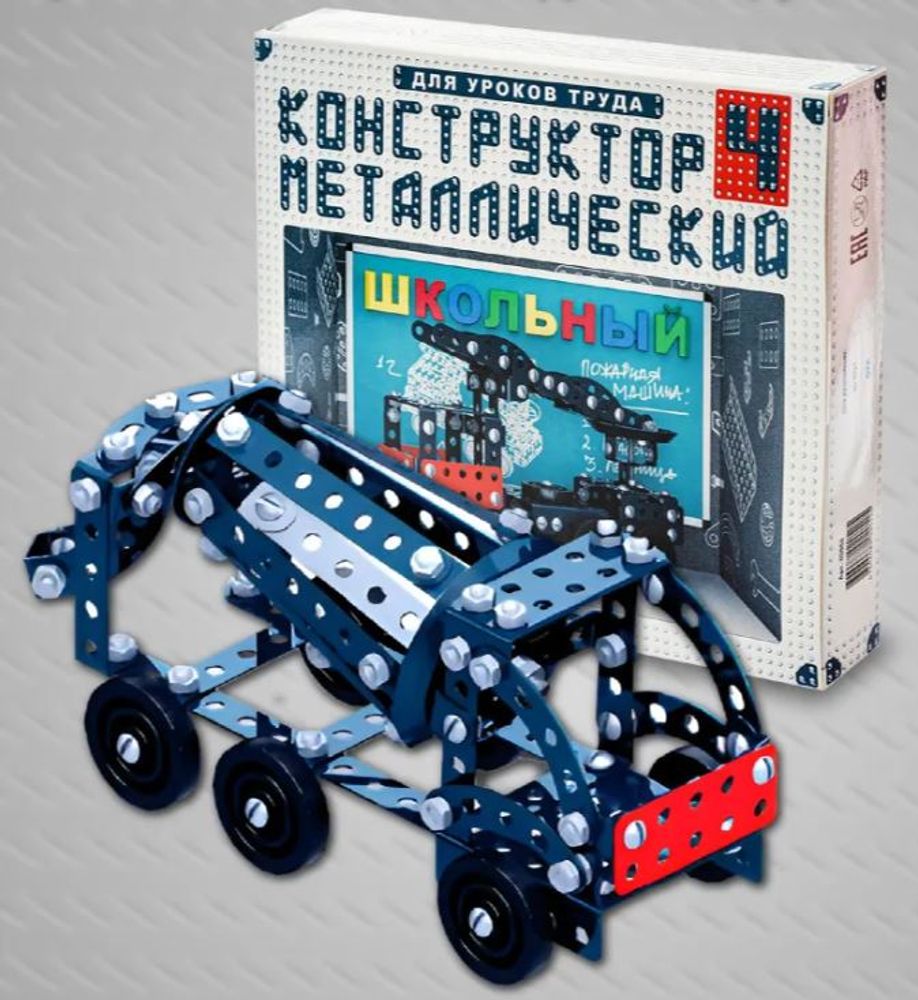 Конструктор металлический &quot;Школьный-4&quot; для уроков труда
