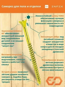 Саморезы по дереву желтые для пола и отделки потайные INFIX 3.5х50 ЦЖ TX 10 (упак. 500 шт)