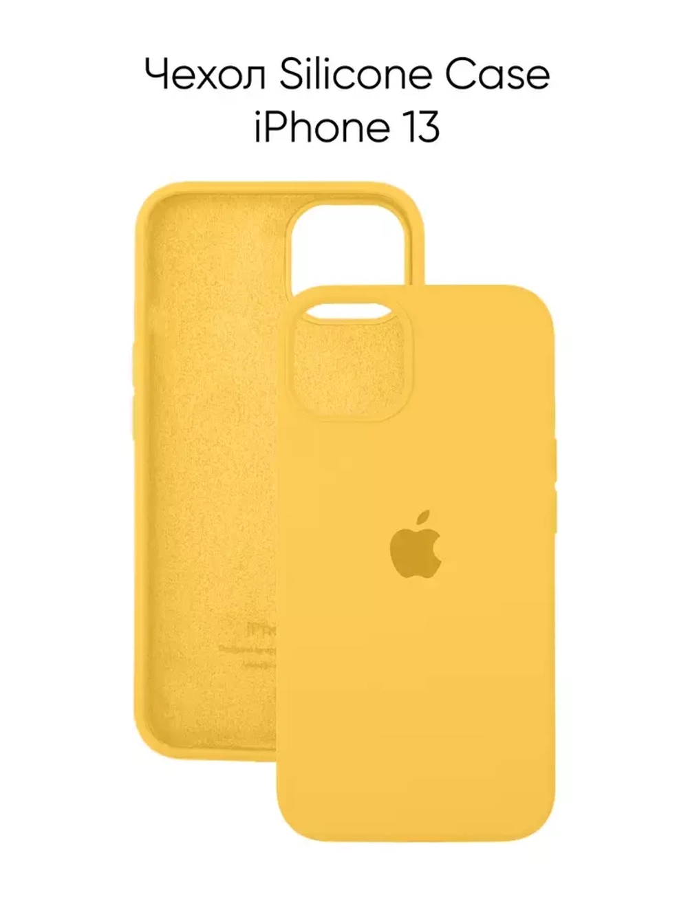 Накладка iPhone 13 силикон yellow