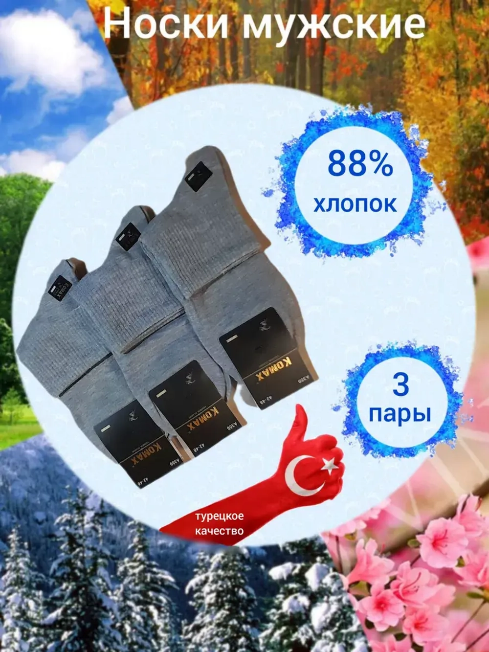 Носки мужские