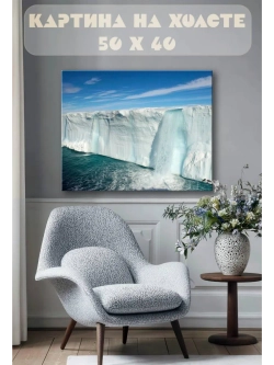 Картина на стену 40 X 50 Ледник