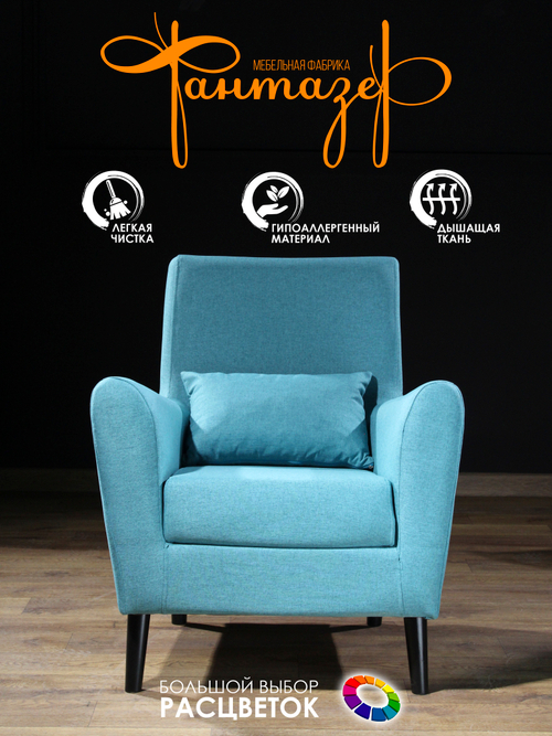 Кресло мягкое Грэйс D-10 (Азур) на высоких ножках с подлокотниками в гостиную, офис, зону ожидания, салон красоты.