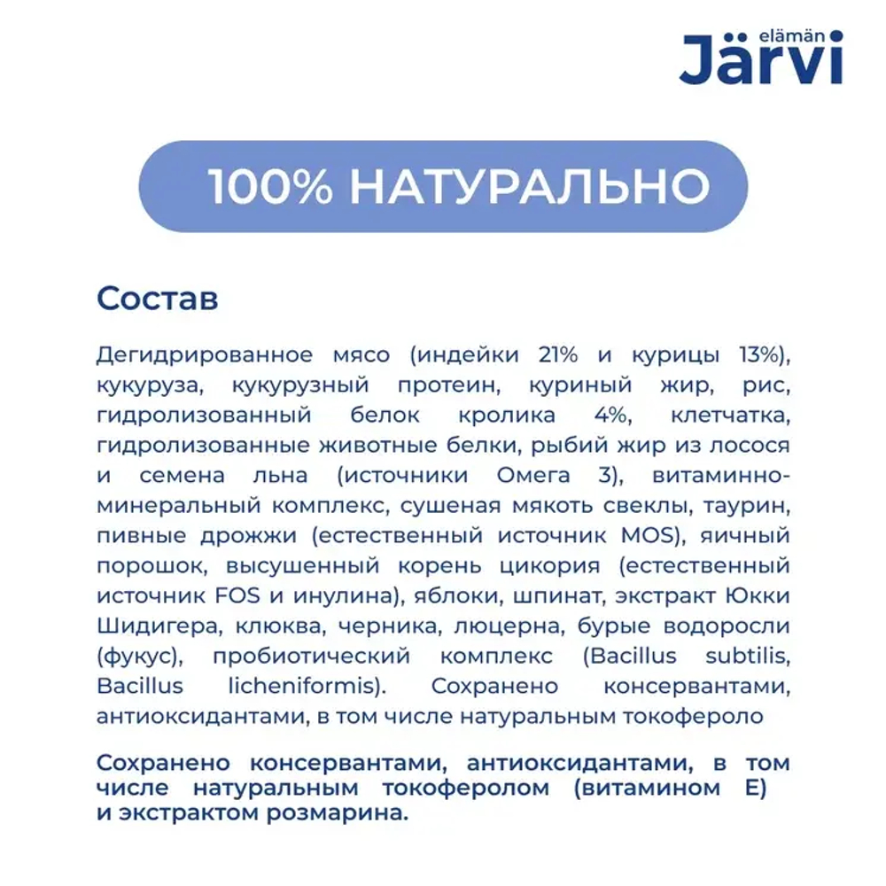 Jarvi сухой полнорационный корм для стерилизованных кошек и кастрированных котов, Кролик, 1,5кг.