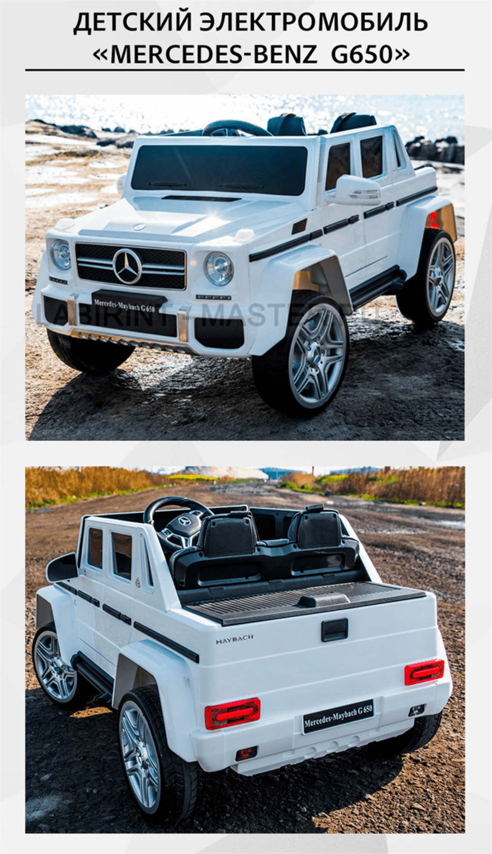 Электромобиль детский "Mercedes-Benz  G650",12V, белый