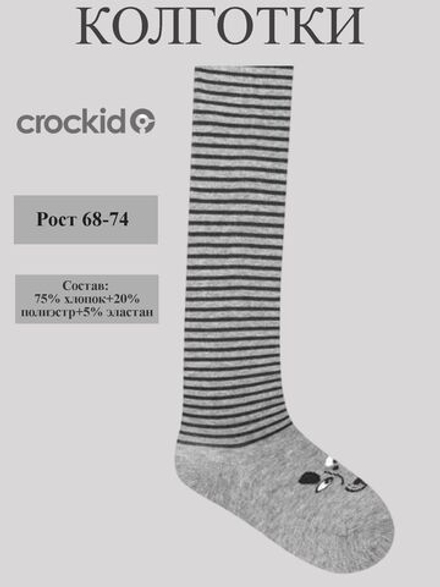 К 9129/серый меланж полоска колготки детские