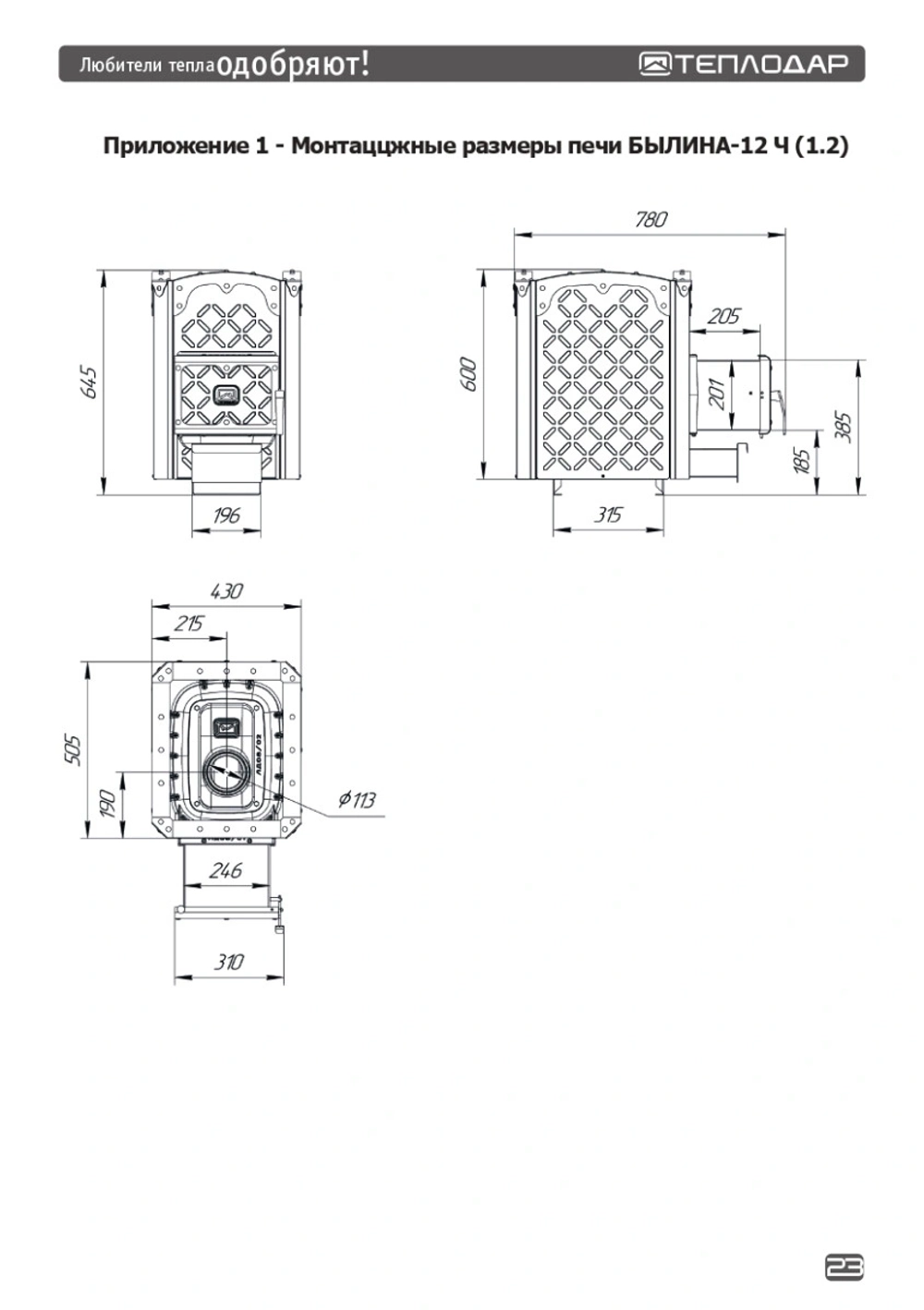 Печь для бани Былина-12 Ч (1.2)