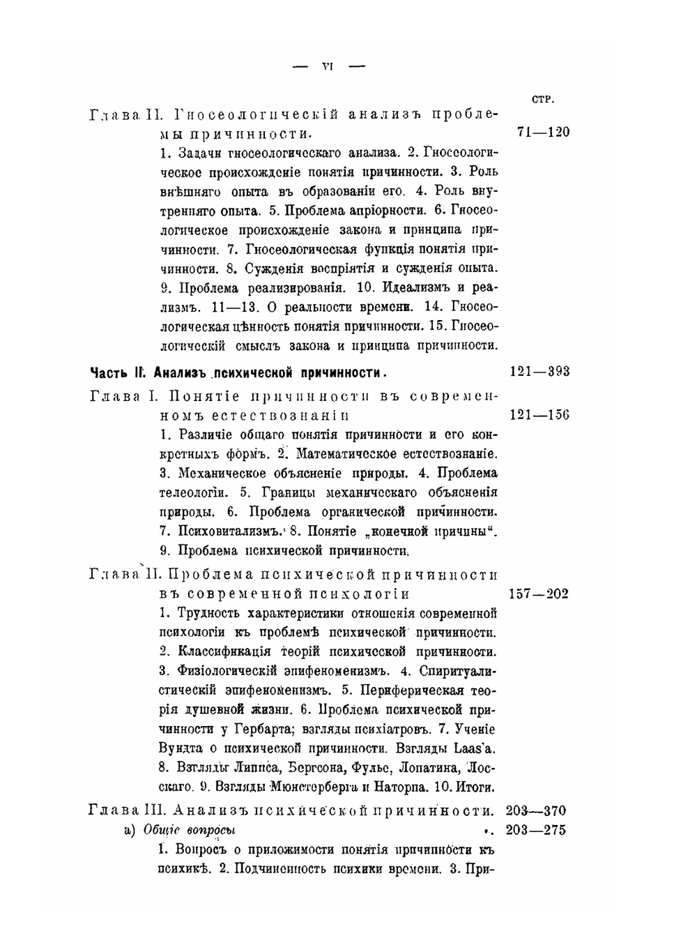 Проблема психической причинности | В.В. Зеньковский