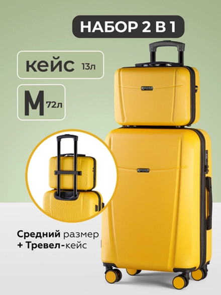 Чемодан M с кейсом в комплекте Желтый
