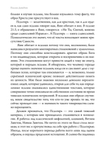 Псалмы Давидовы. Священная психе. Психологический подход к исследованию псалмов. ПРЕДЗАКАЗ 15% До 23.12.2025