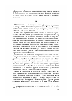 Дневники и записные книжки. (1858-1880) | Толстой Лев Николаевич