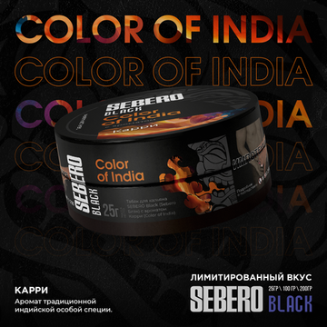 Sebero Black (Color of India), 25 гр.