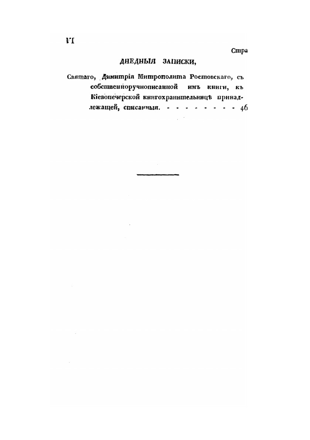 Сочинения святого Димитрия, митрополита Ростовского. Том 1 | Нет автора