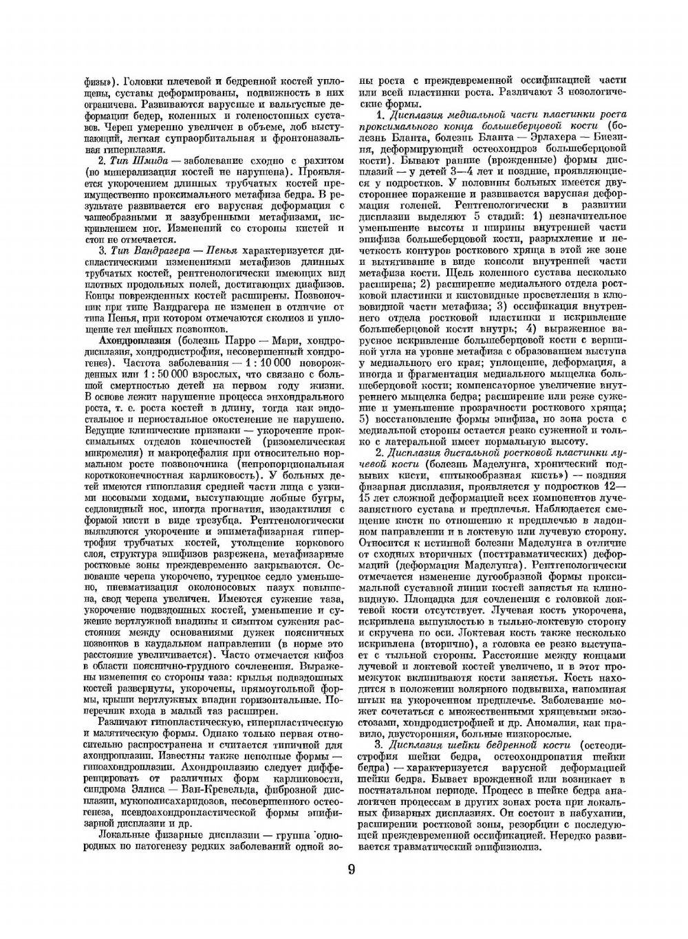 Рентгенодиагностический атлас. Том 1. Болезни опорно-двигательного аппарата | А.В. Руцкий
