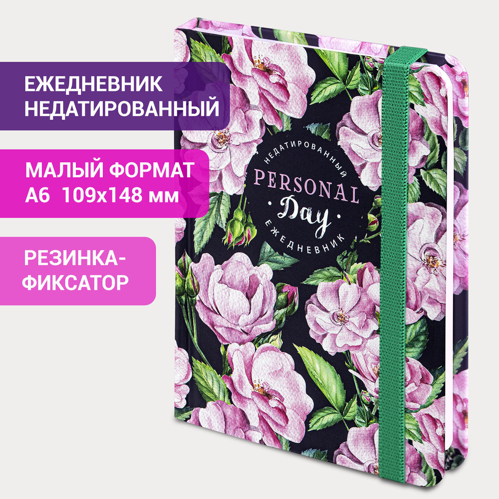 Ежедневник недатированный с резинкой малый ФОРМАТ А6 (109х148 мм) BRAUBERG 128 л. "Розы" (5 штук в упаковке)