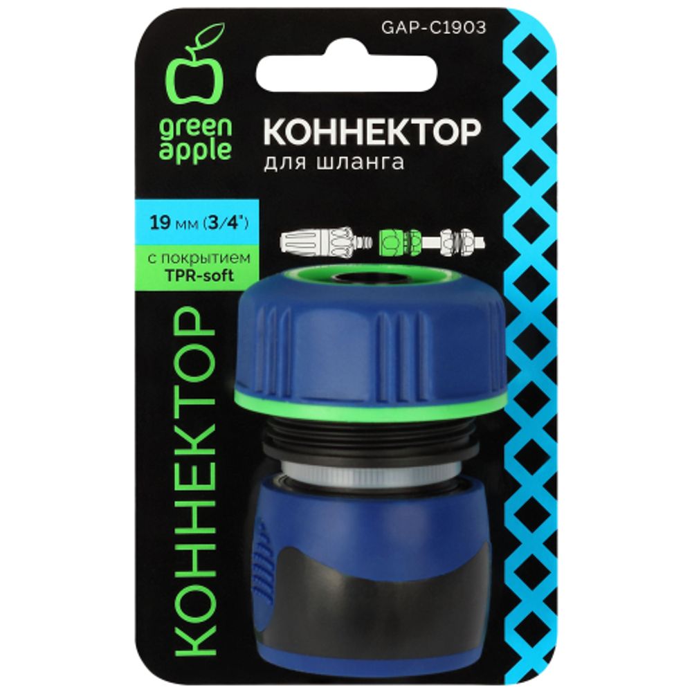 Коннектор GREEN APPLE GAP-C1903 для шланга 19 мм 3/4 дюйма пластик TPR | Аксессуары для полива Green Apple
