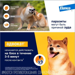 Капли на холку против блох, клещей и круглых гельминтов Elanco Адвокат для собак до 4кг, 1пипетка