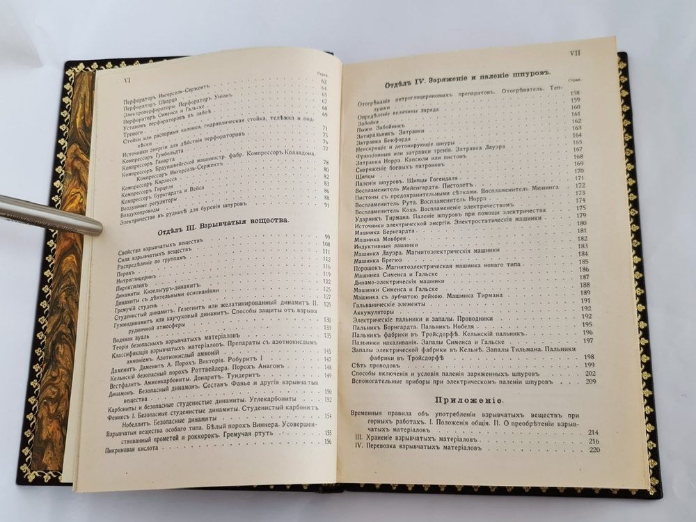 "Горные работы со взрывчатыми материалами. Проветривание горных выработок". Петр Паутов. 1911 г. - редкая книга