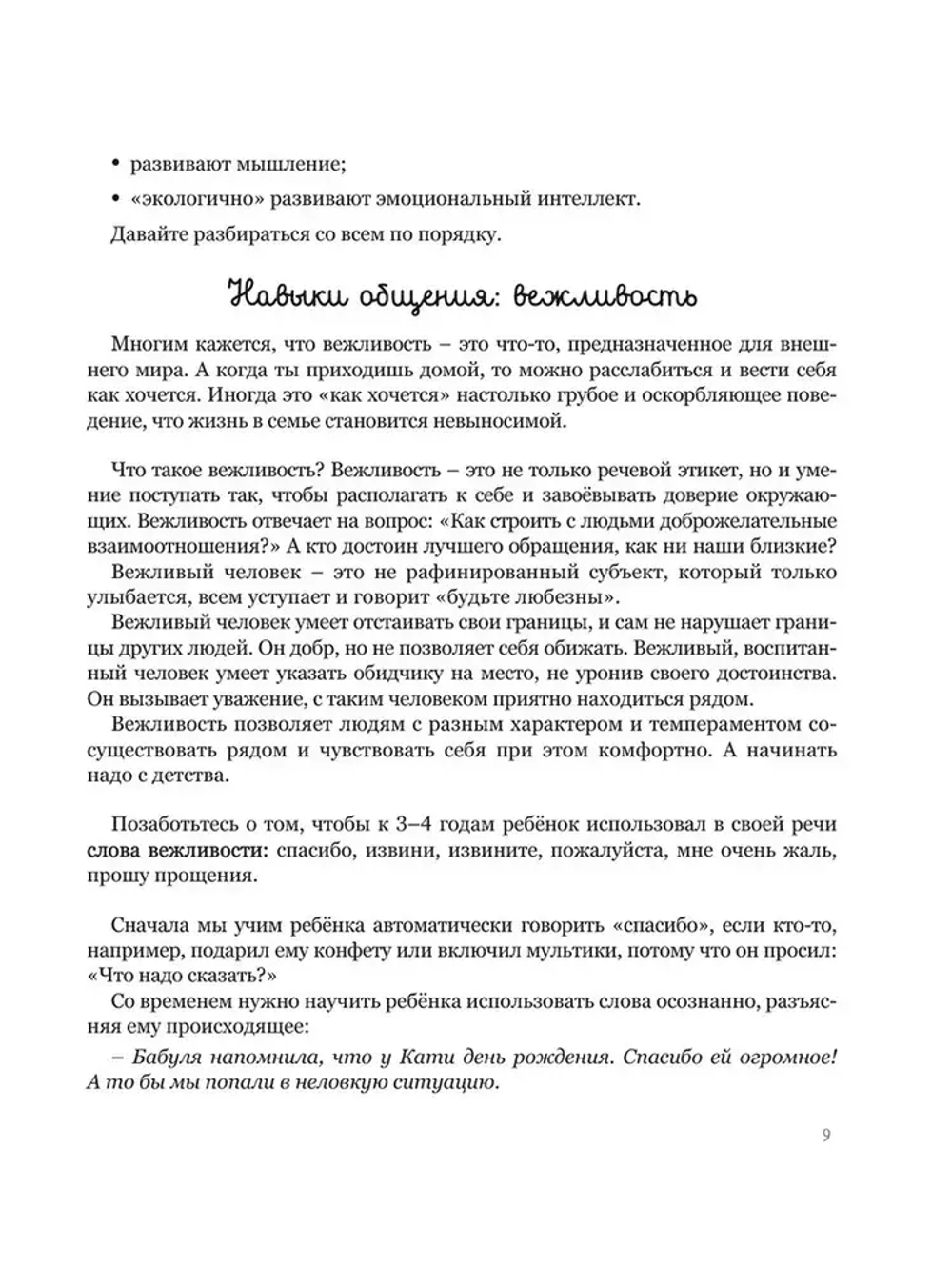 Мама, услышь меня. Советы от психолога. Здерева Н.