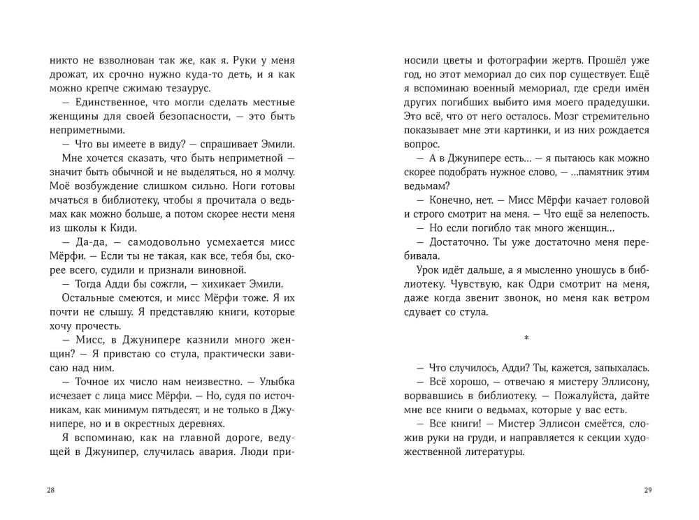 Словно искра