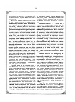 Акты, собранные Кавказской Археографической комиссией. Том 7. Часть 2 | А. Берже