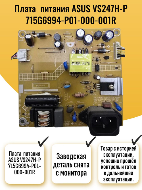 Плата питания ASUS VS247H-P 715G6994-P01-000-001R