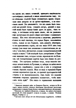 Об языке евреев живших в древнее время на Руси | А. Я. Гаркави
