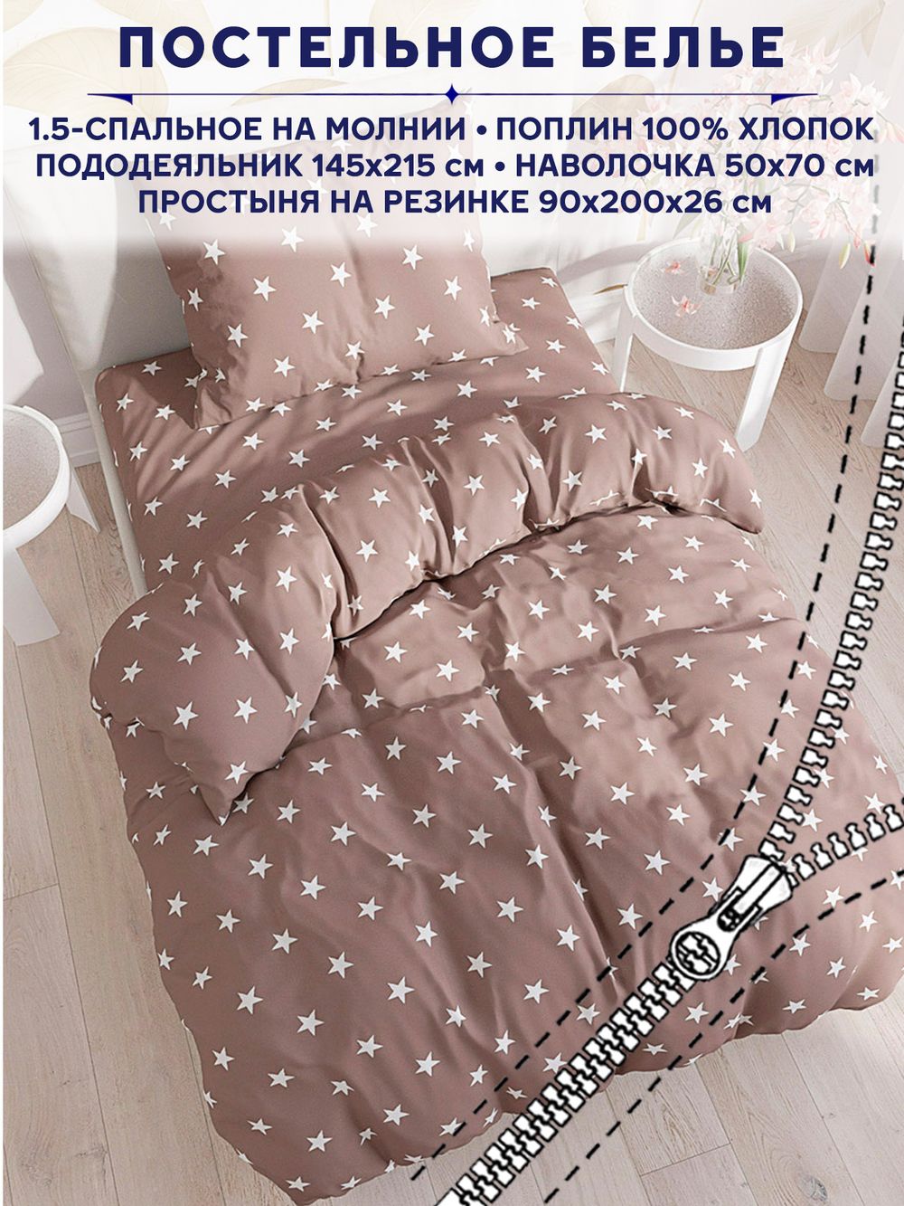 Постельное белье Сказка "Невада" 1,5-сп   наволочка 50х70 1шт Простынь на резинке 90х200 см  Пододеяльник 145х215 см