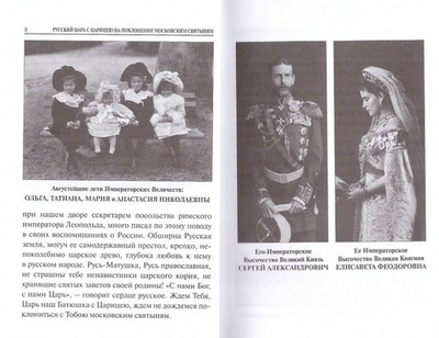 Русский Царь с Царицею на поклонении московским святыням