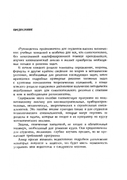 Руководство к решению задач по математическому анализу | Г.И. Запорожец