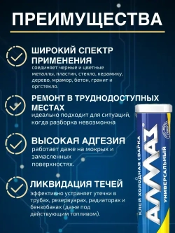 Холодная сварка АЛМАЗ универсальный