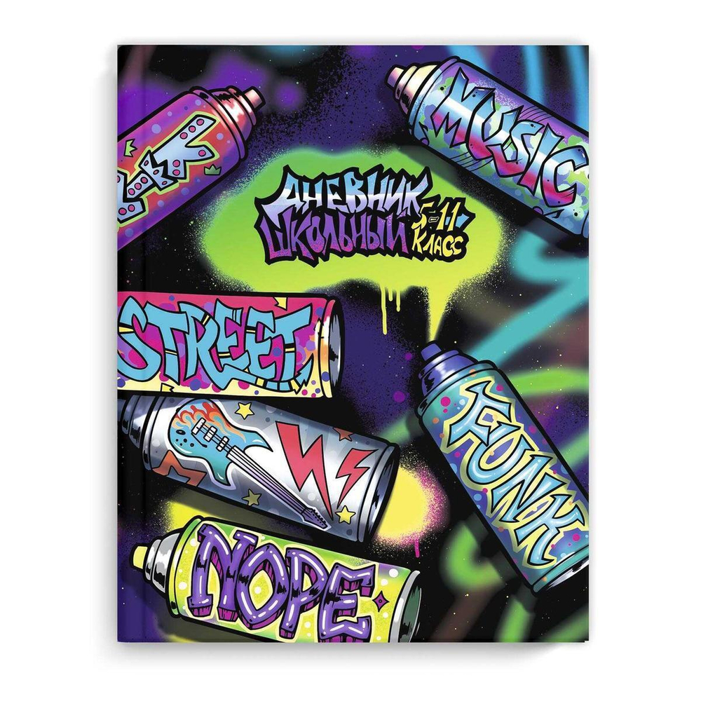 Дневник школьный (5-11кл) А5+ 48л. "Уличные граффити" (Феникс+)