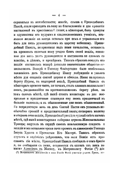Описание Павло-Обнорского монастыря Вологодской епархии | Н. И. Суворов