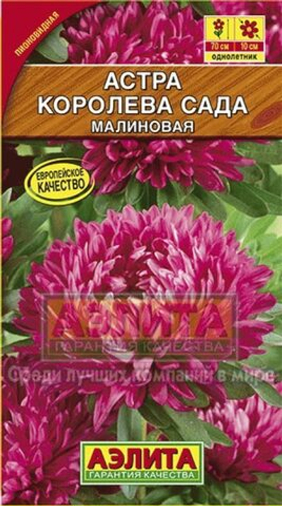 Астра Королева Сада Малиновая 0,2г (Аэлита)