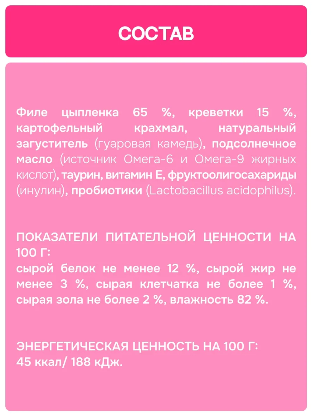 Функциональное крем-лакомство MOLINA с креветками для кошек для Поддержки здорового метаболизма 4х12г
