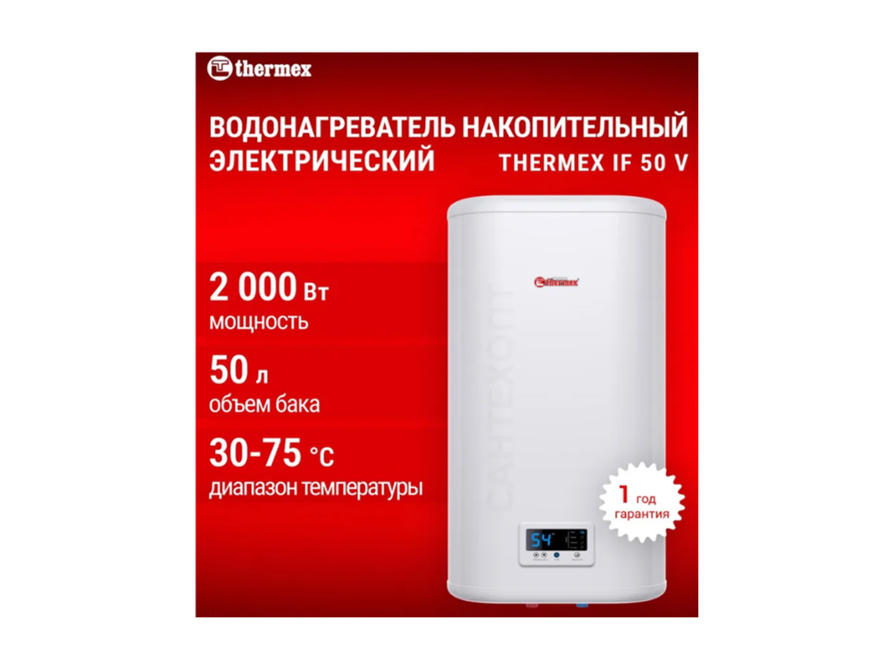 Водонагреватель thermex IF 50 литров